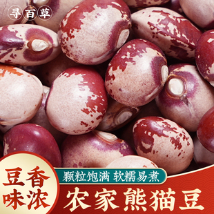 熊猫豆5斤四川农家猫眼豆花豆五谷杂粮奶小花芸豆煮粥煲汤打豆浆