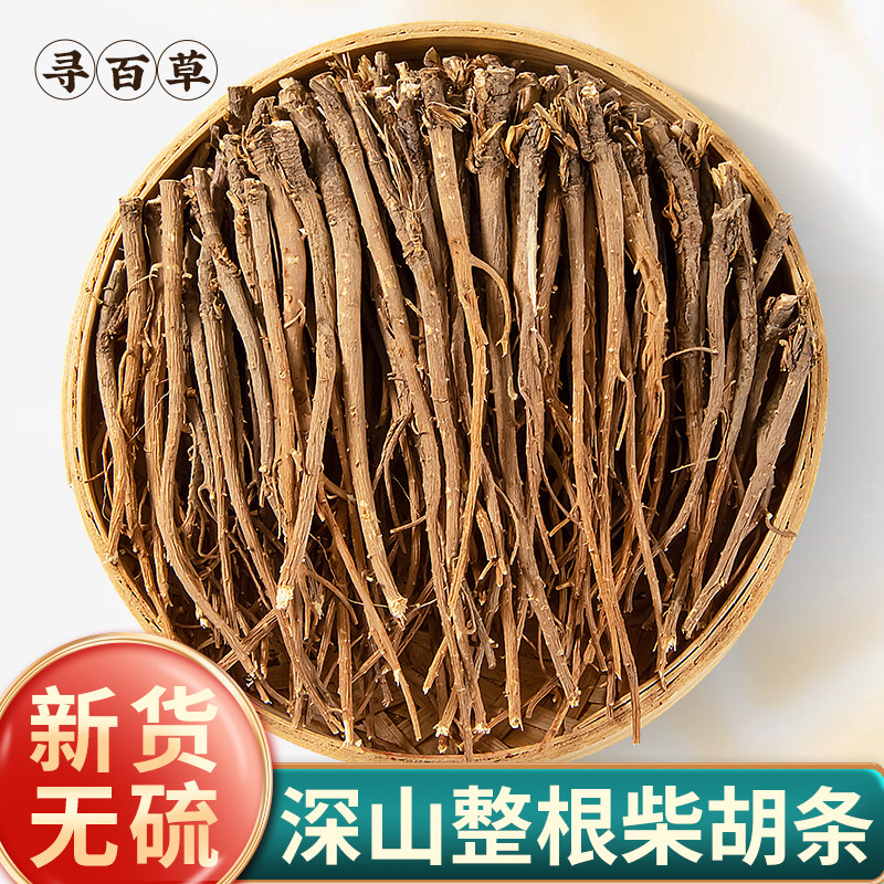 寻百草四川整根柴胡根条中药材新货500g深山北柴胡黑柴胡煮水桂枝