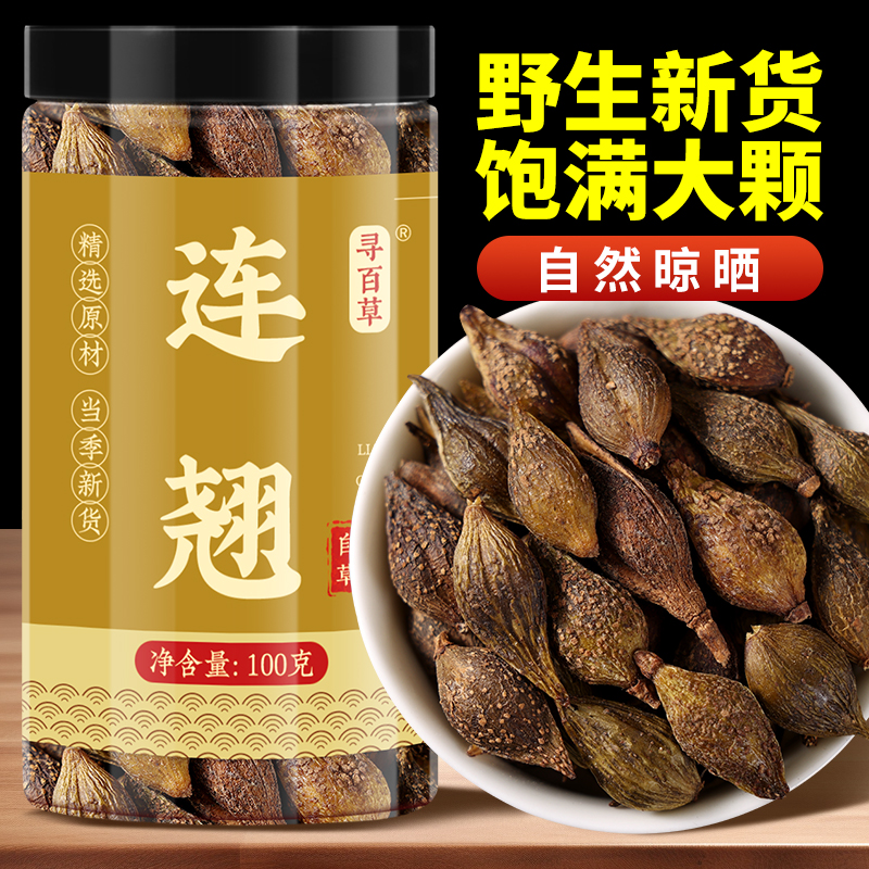 寻百草连翘中药材500g味浓老翘
