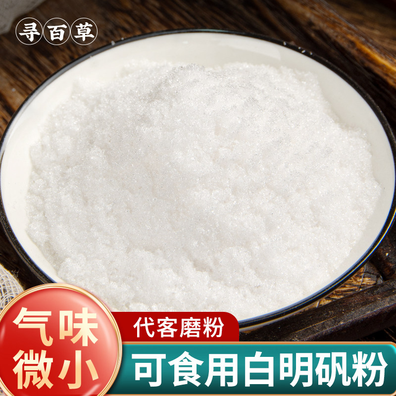 寻百草白矾明矾中药材正品500g食用明矾粉明矾块明矾泡脚明矾石