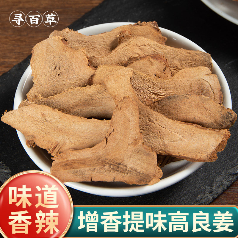 中药材良姜调料香料高良姜中药材500g小良姜良姜片味道浓优选良姜