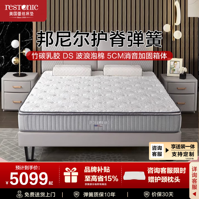 RESTONIC/蕾丝床垫 青少年护脊弹簧床垫家用硬垫乳胶床垫克利夫兰