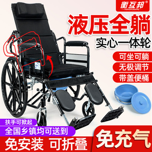 衡互邦轮椅折叠轻便带坐便多功能瘫痪全躺老人老年人残疾人代步车