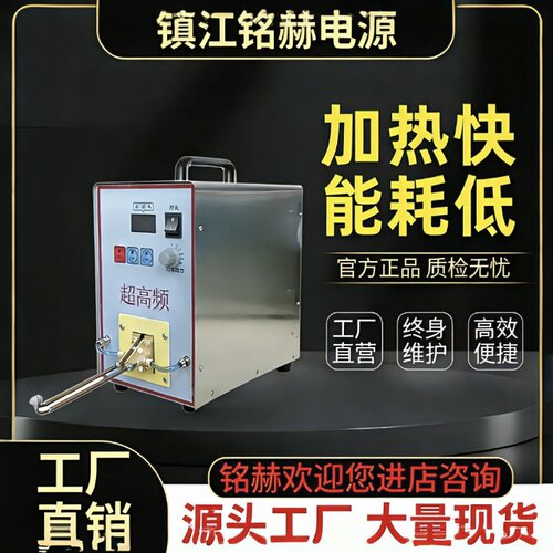 镇江铭赫电加热器一体式超高频加热机工厂直销现货 - 封面