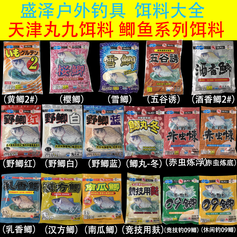 天津丸九黄鲫2#樱鲫五谷诱酒香汉方鲫乳香鲫南鲫赤虫炼野鲫红蓝白