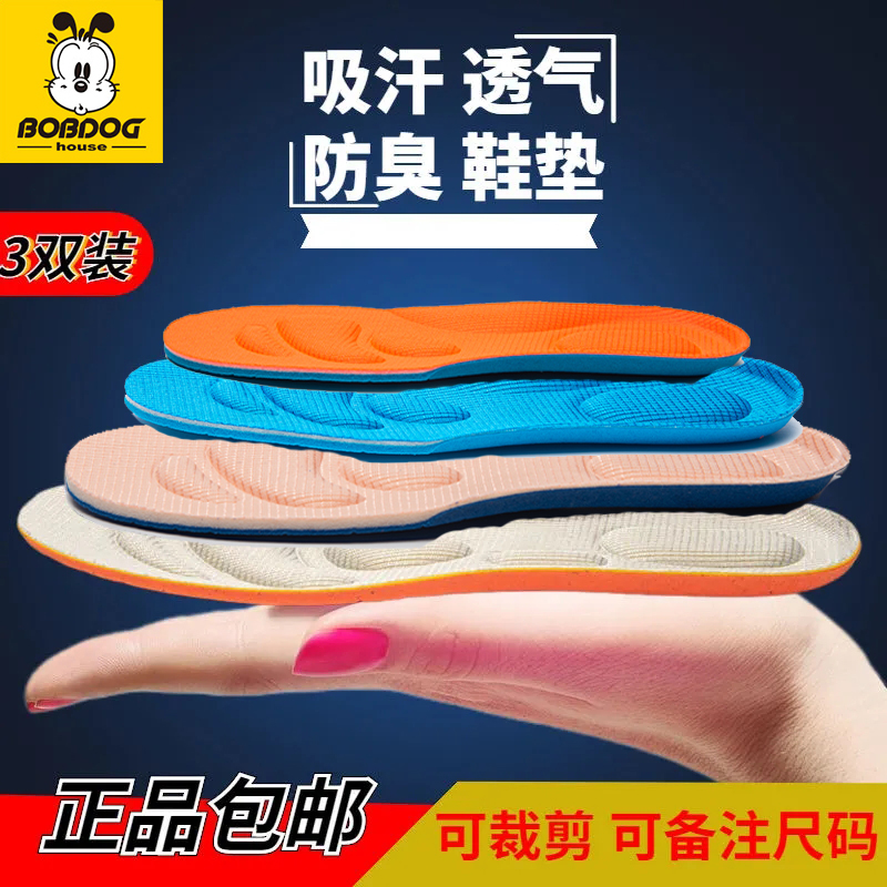 巴布豆透气春季防臭软底运动鞋垫