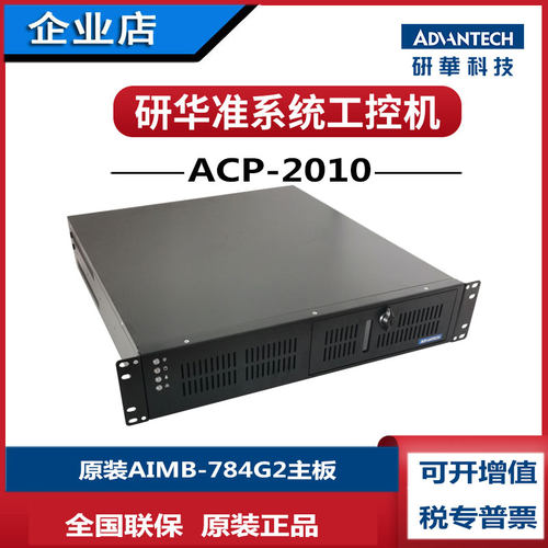 2U上架式工控机研华原装i7-4770