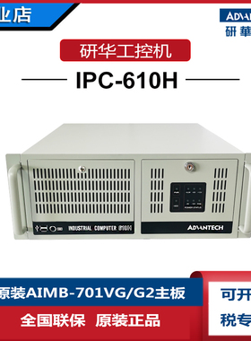 研华科技IPC-610H工控机AIMB-701G2支持i7-2600 5个PCI  双网DVI