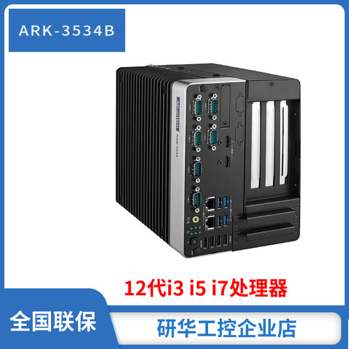 ARK-3534B工控机研华科技i712700