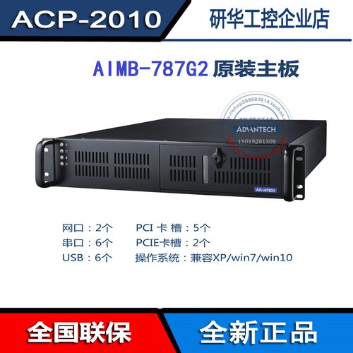 2U工控机ACP-2010研华科技787G2