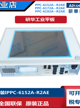 15寸研华工业平板电脑IPPC-6152A-R2AE工控整机i3-4330触摸一体机