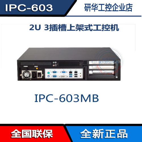 IPC-603MB工控机701VG研华科技