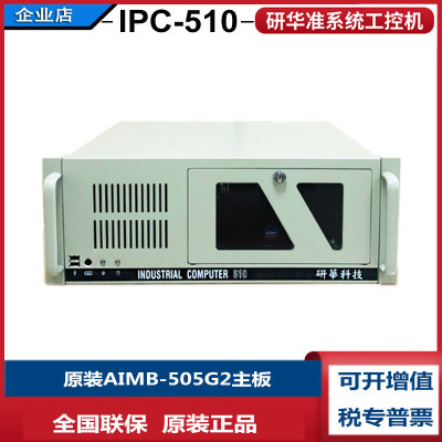 i5研华IPC-510工控机AIMB-505G2