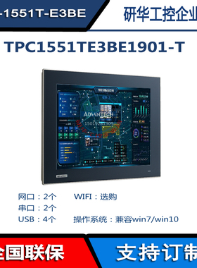 15寸研华工业平板TPC1551TE3BE1901T四核J1900原装TPC-1551T-E3BE