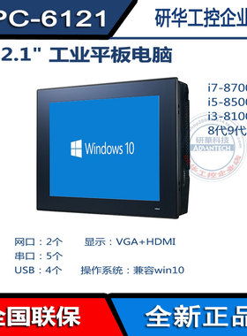 PPC-6121-R8IA研华12寸工业平板电脑 酷睿8代9代i38100i585008700