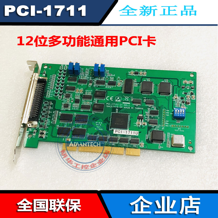 PCI-1711U/UL数据采集卡研华