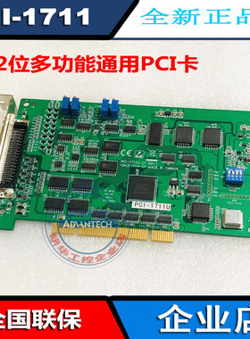 研华PCI-1711U/UL多功能数据采集卡 16路数字量输入输出ADAM-3968
