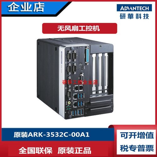 研华科技ARK-3532CRAID工控机