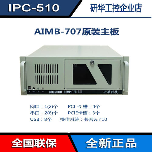 IPC510工控机研华科技工控机707