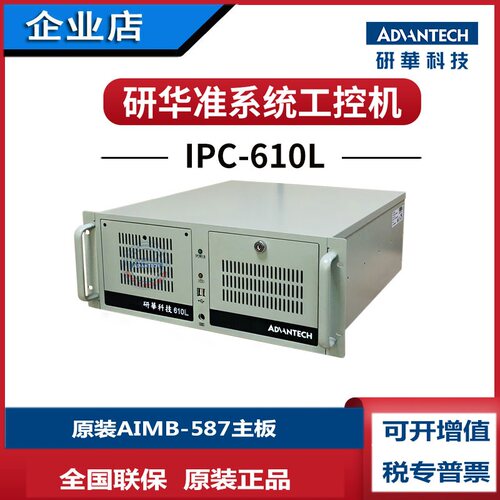 AIMB-587QG2工控机研华科技i7