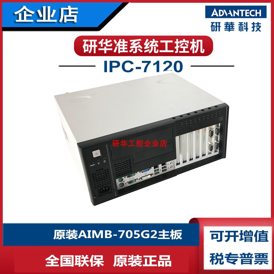 IPC-7120研华工控机6代双网口i7