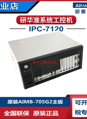 IPC-7120研华壁挂式工控机AIMB-705G2工业主板6代i5-6500 i7-6700