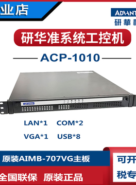 研华1U上架式ACP-1010主机AIMB-707VG酷睿i311100i5-11500i711700