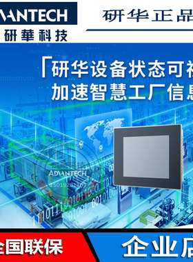 研华科技PPC-3060S/3100/3120/3150/3170/3190/6151C/510/610
