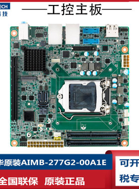 研华AIMB-277G2-00A1E工控主板10代i3 i5i7 VGA+EDP LVDS点屏全新