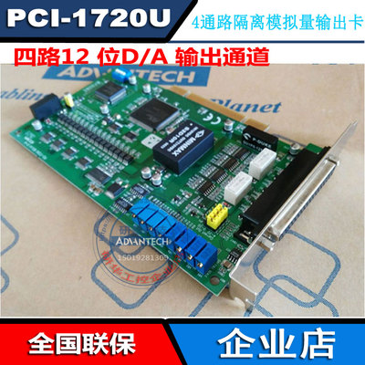 PCI-1720U模拟量输出卡研华隔离