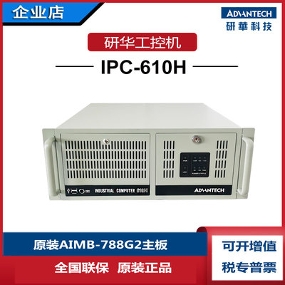 IPC-610H工控机788G2研华科技i7