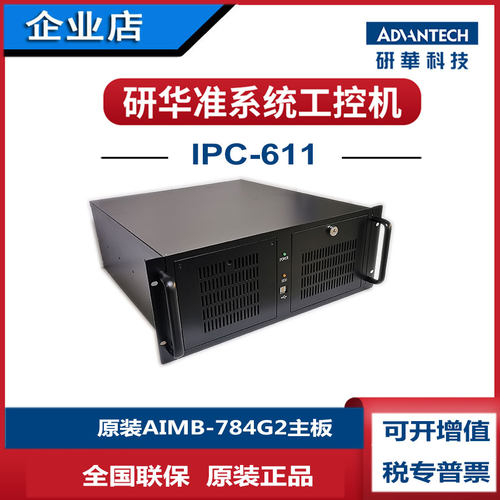 i7工控机IPC-611MBAIMB-784双DVI