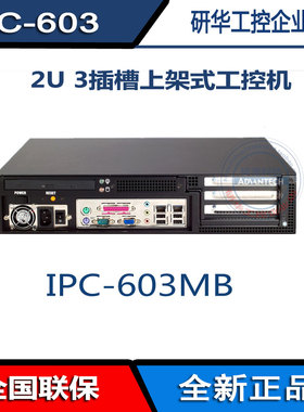 2U上架式IPC-603MB研华工控机 黑色支持701 705 706 785 786 787