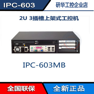 黑色支持701 705 706 2U上架式 786 603MB研华工控机 785 787 IPC