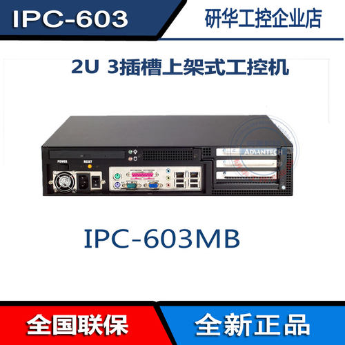 2U工控机i7研华科技IPC-603MB