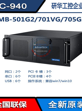 研华IPC-940原装AIMB-501G2/701VG酷睿705G2/706VG工控机全新