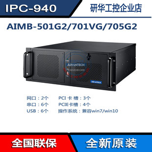 701VG酷睿705G2 研华IPC 501G2 AIMB 706VG工控机全新 940原装