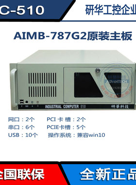 IPC-510工业主机AIMB-787G2研华科技工控机10代i7-10700阵列RAID