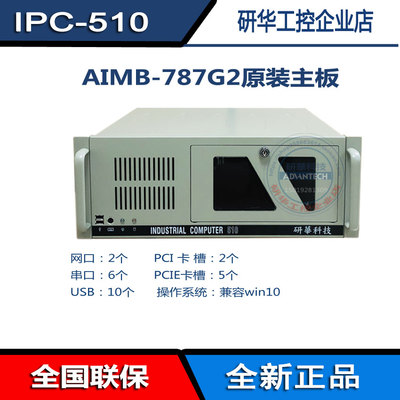 IPC-510工控机i7研华科技AIMB787