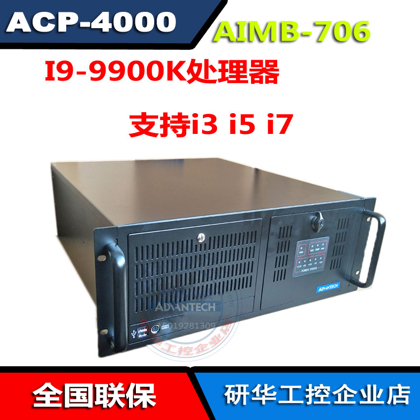 研华8核八线程工控机ACP-4000MB