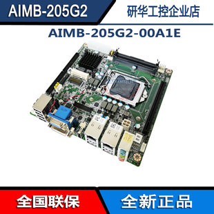 LVDS或EDP点屏ddr4 00A1E研华工控主板67代i3i5i7 全新AIMB 205G2