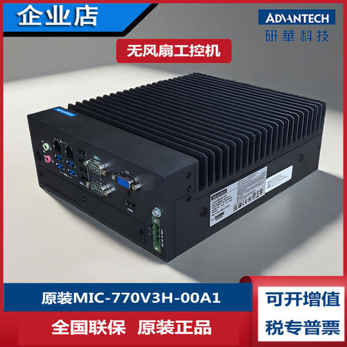 MIC-770V3H-00A1嵌入式工控机i7