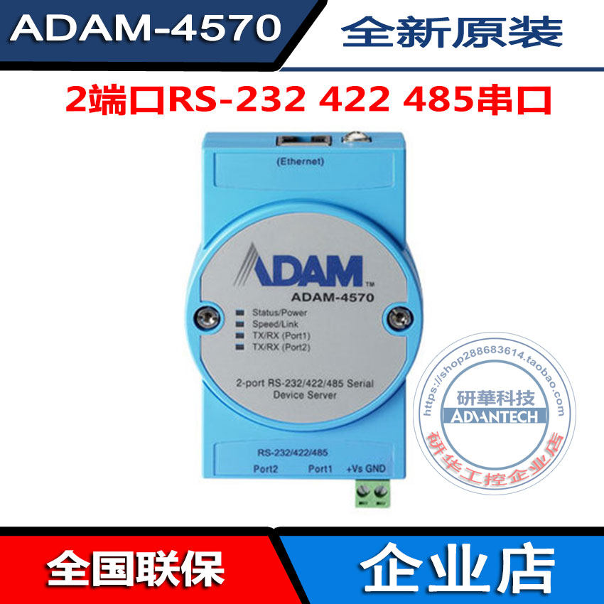 串口联网服务器研华ADAM-4570