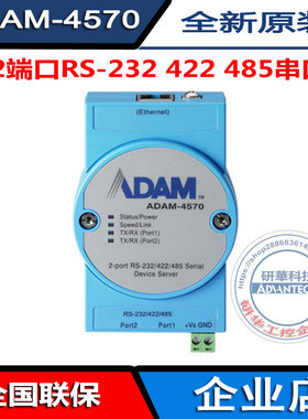 2端口RS-232/422/485串口联网服务器ADAM-4570 4571 4570L 4571L