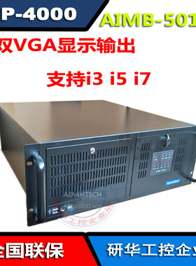研华ACP-4000工控机AiMB-501G2酷睿i3-2120i5-2400 i7-2600黑色4U
