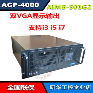 2400 2120i5 501G2酷睿i3 研华ACP 2600黑色4U 4000工控机AiMB