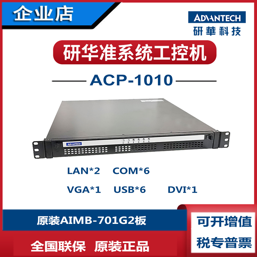 研华1U工控机ACP-1010MB双网口i7