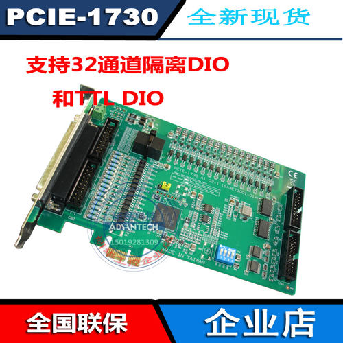 研华PCIE-1730-BE隔离输入输出卡