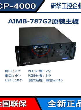 ACP-4000工业主机AIMB-787G2研华工控机10代酷睿i9i7i5RAID 5PCIE
