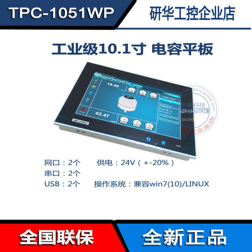 TPC-1051WPE3AE研华科技工业平板